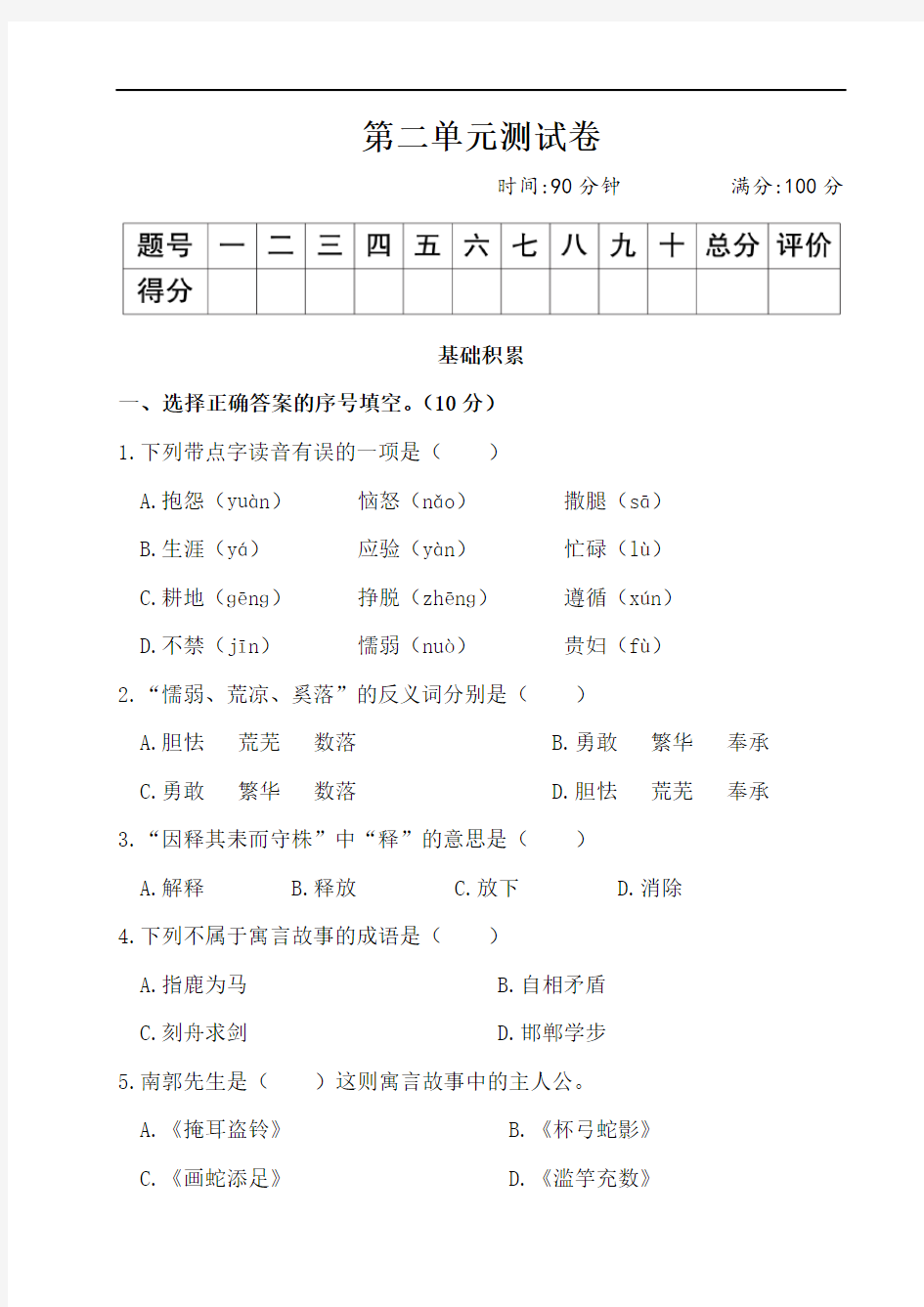 部编版三年级下册语文第二单元测试卷