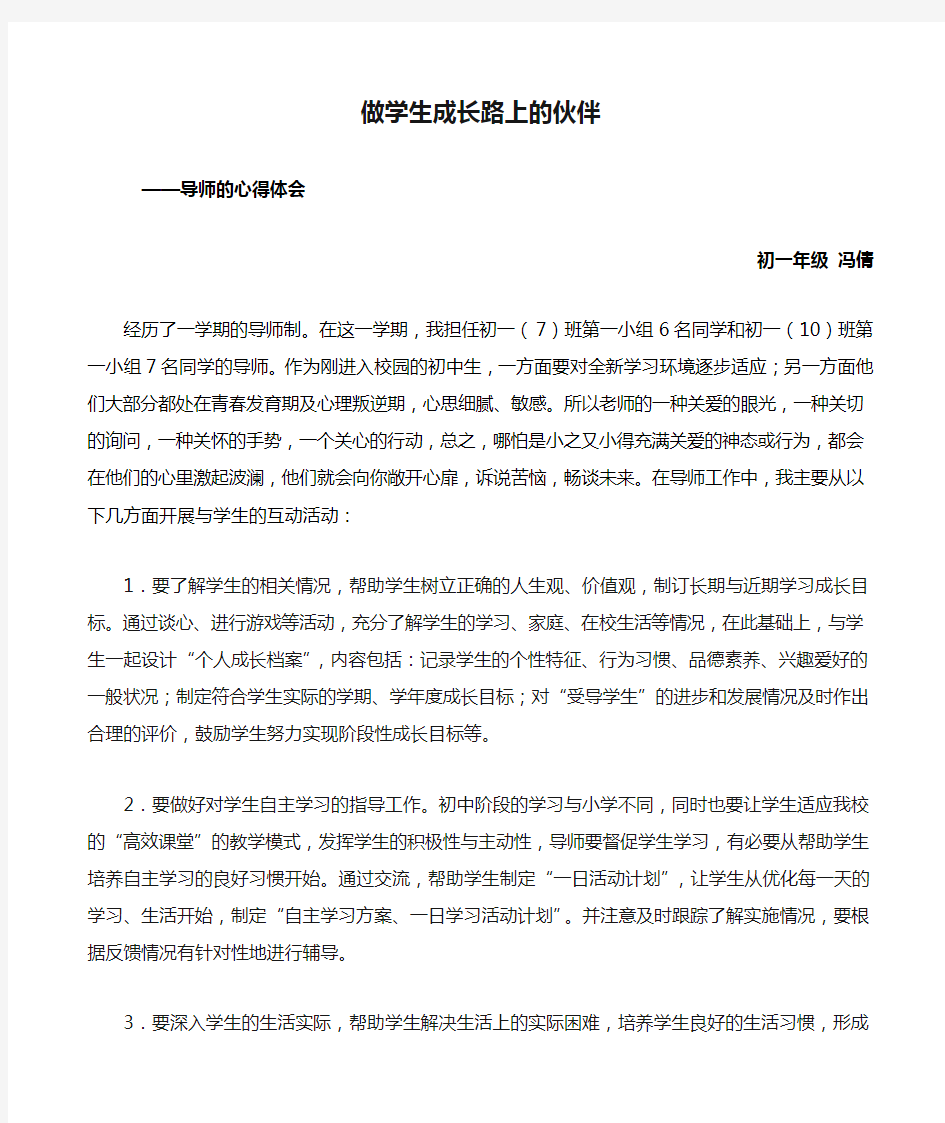 导师制心得体会做学生成长路上的伙伴