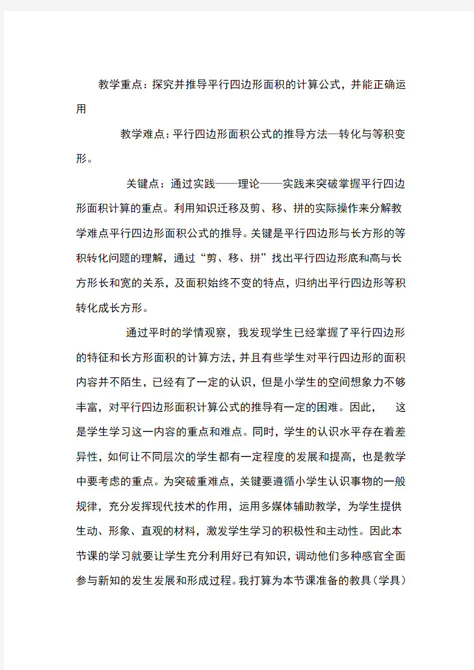 突破重难点妙招