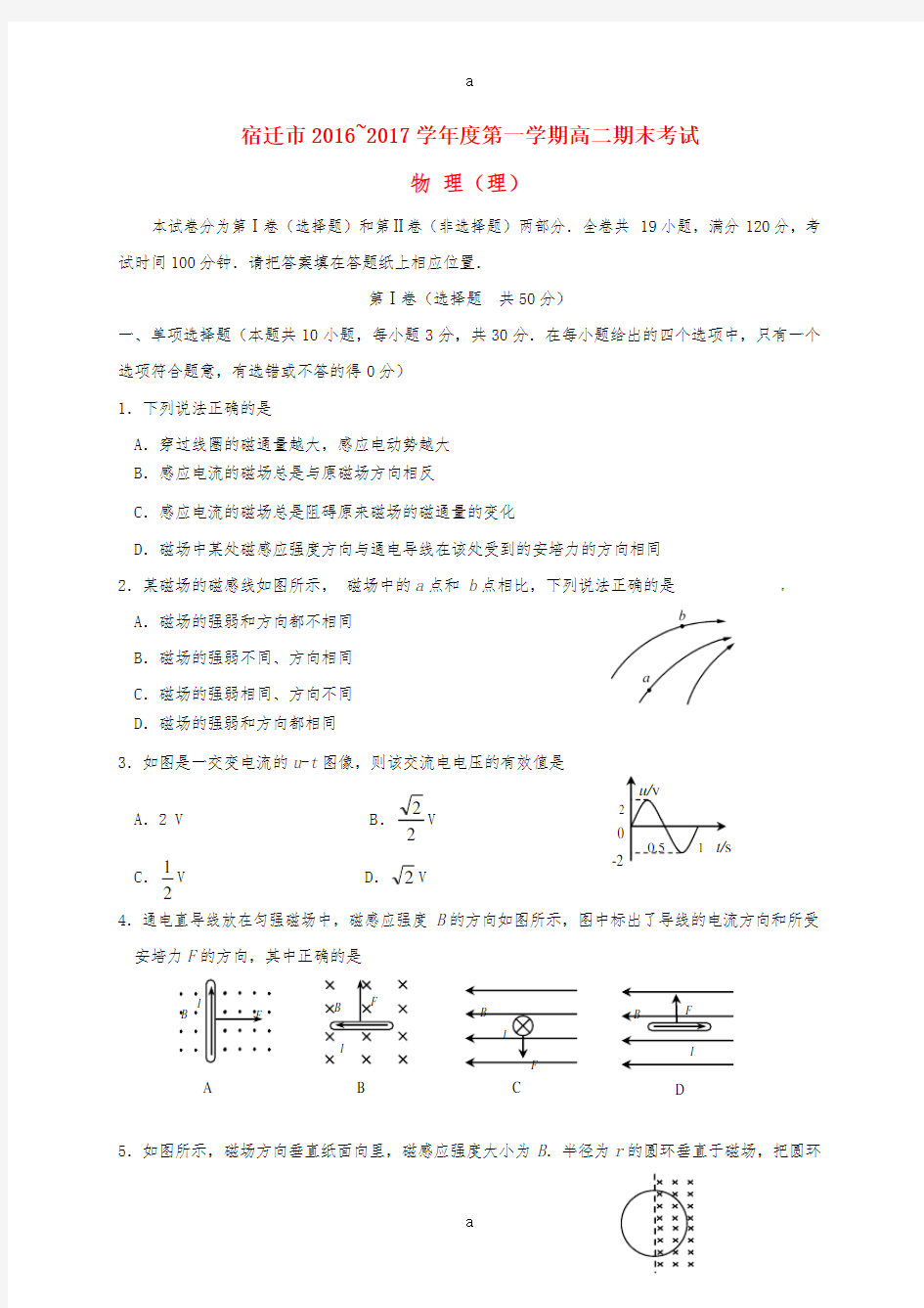 高二物理上学期期末考试试题 理2