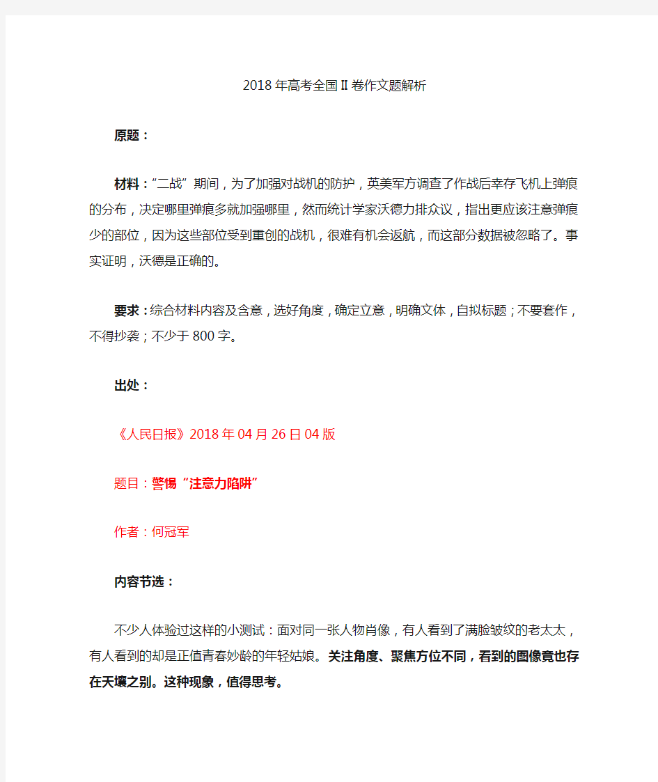 2018年全国2卷高考作文解析