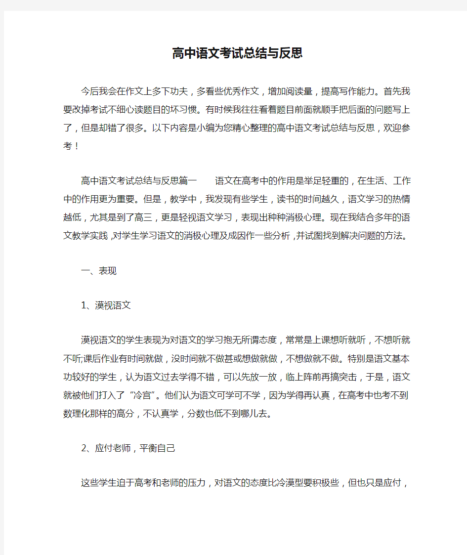 高中语文考试总结与反思