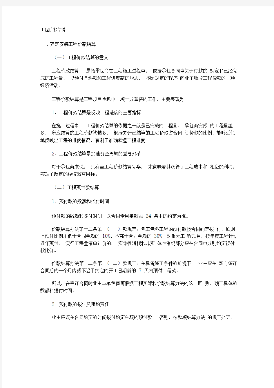 09年造价员考试造价基础知识辅导