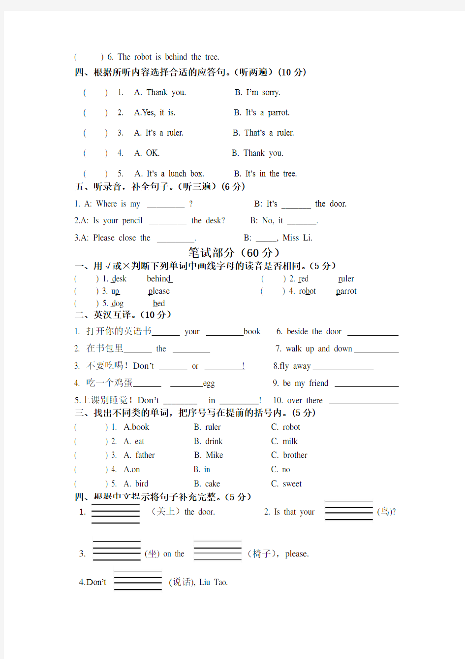 最新三年级下册英语试题-期中试卷 译林版(精品)