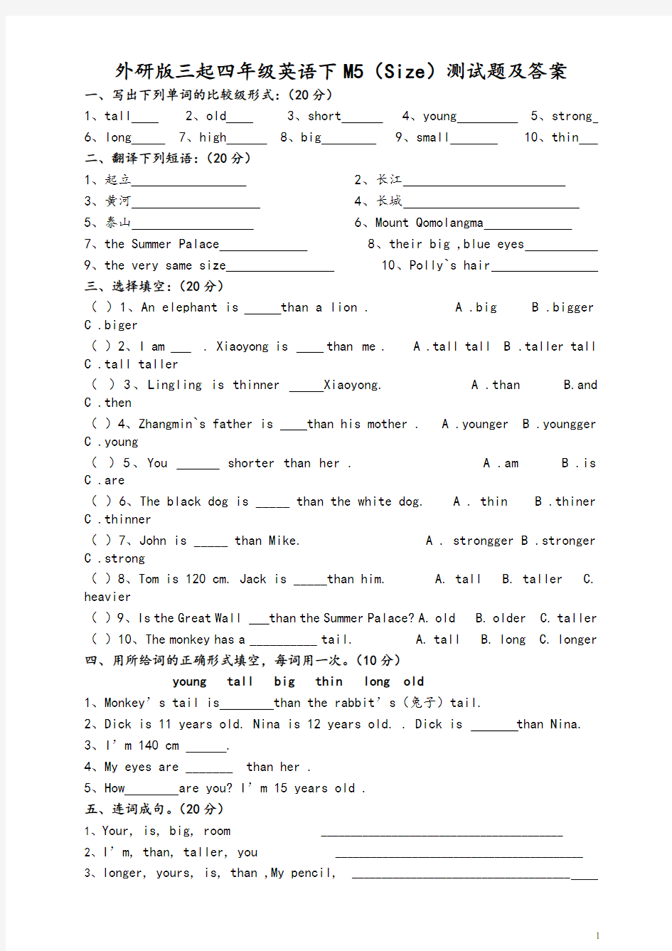 2020新外研版(三起)英语四下M5测试题含答案试题