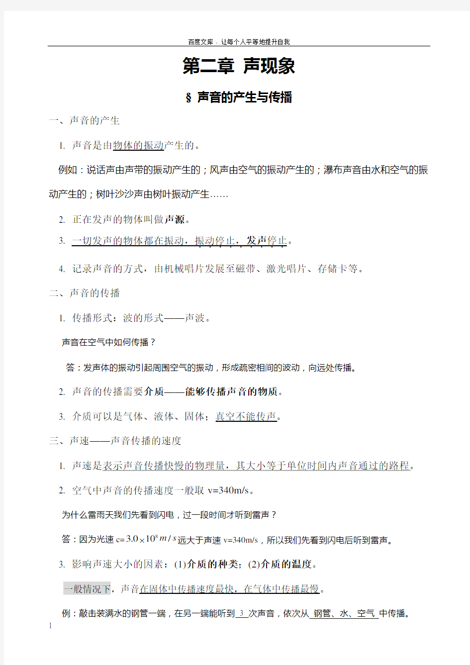 八年级物理上册知识点归纳总结—第二章声现象