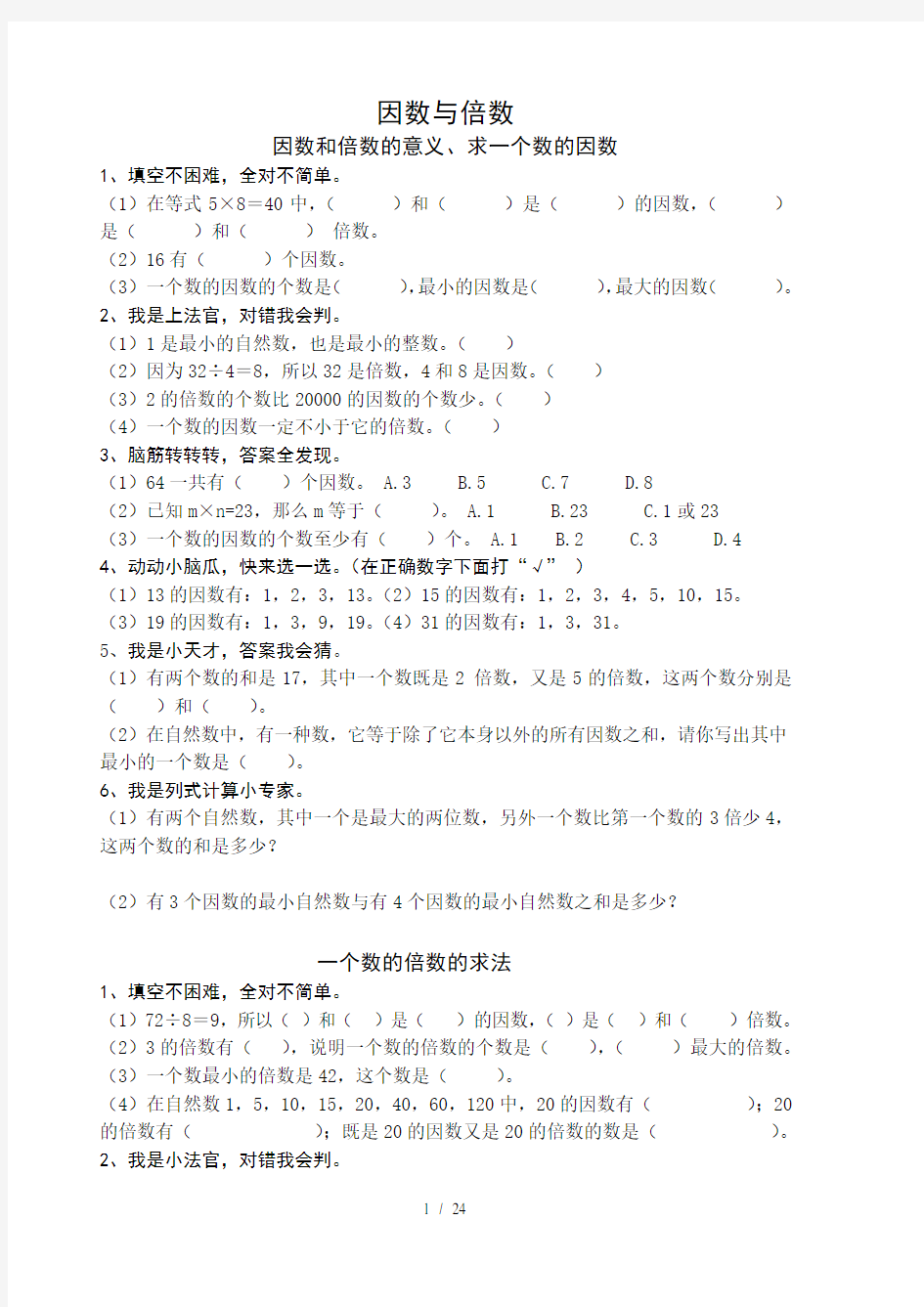 五年级数学下册讲义