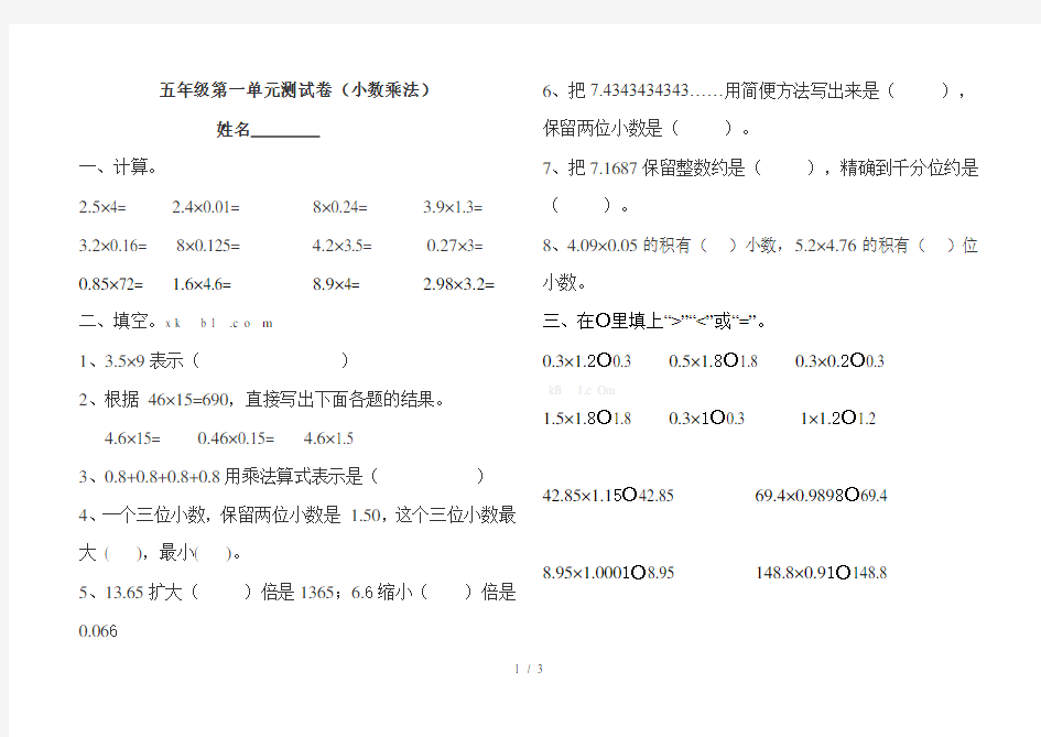 五年级数学第一单元小数乘法练习题及答案