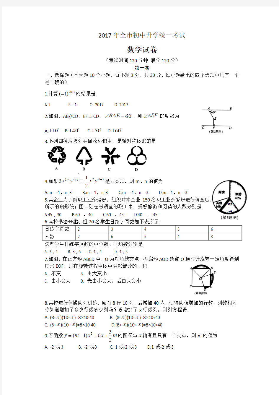 2017年辽宁朝阳中考数学试卷及答案