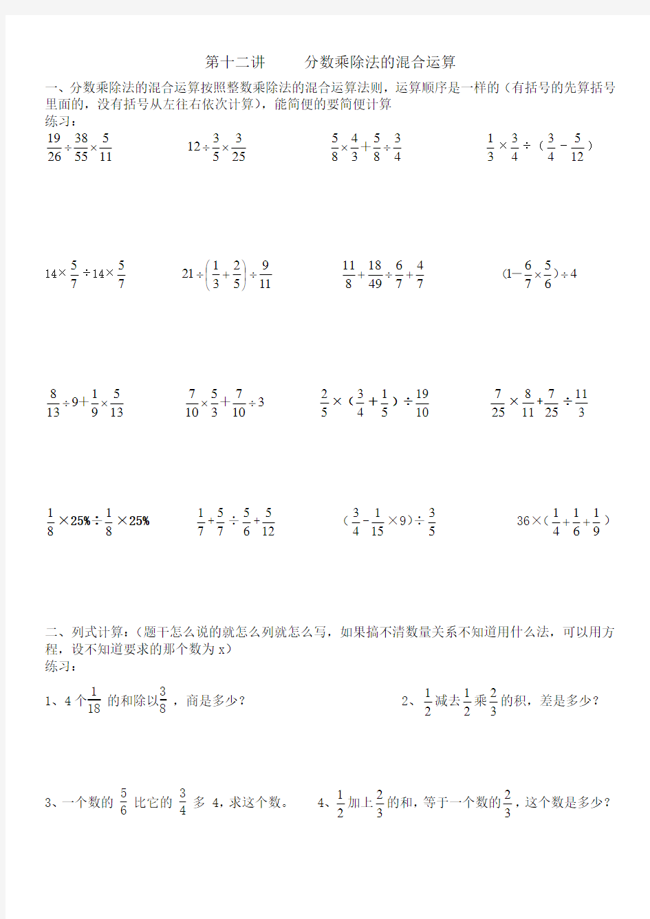 六年级分数乘除法的混合运算