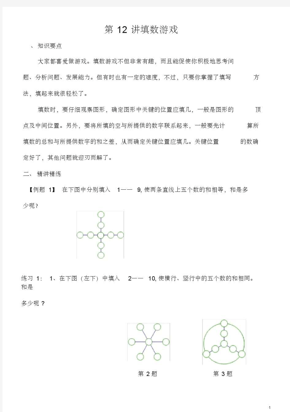 三年级数学填数游戏