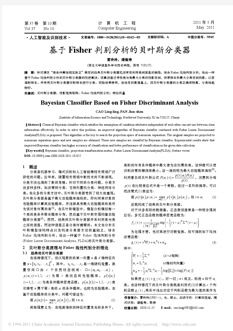 基于Fisher判别分析的贝叶斯分类器