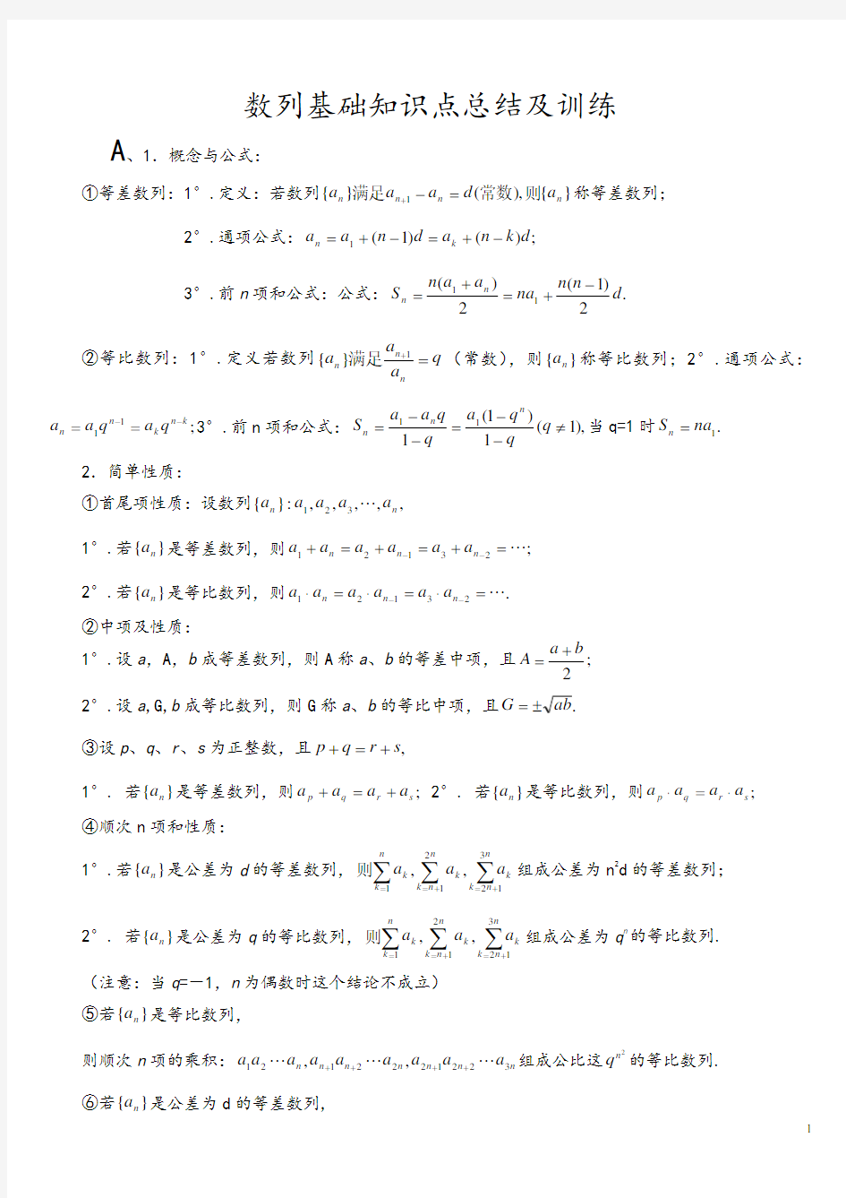 人教高中数学必修五第二章数列练习题