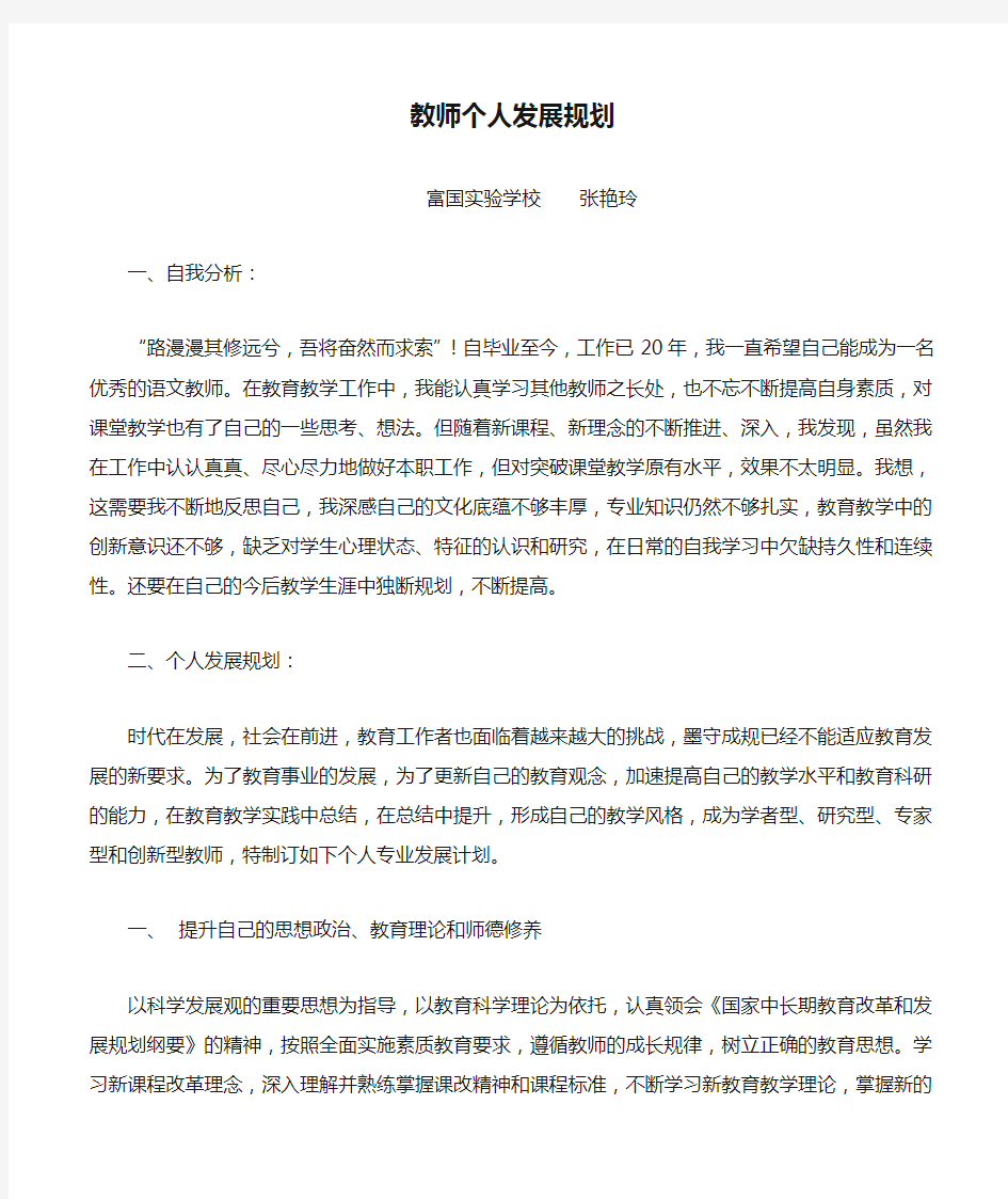 教师个人发展规划