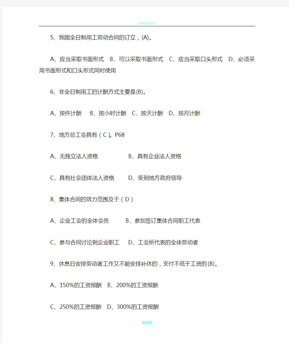 劳动与社会保障法形成性考核册2018