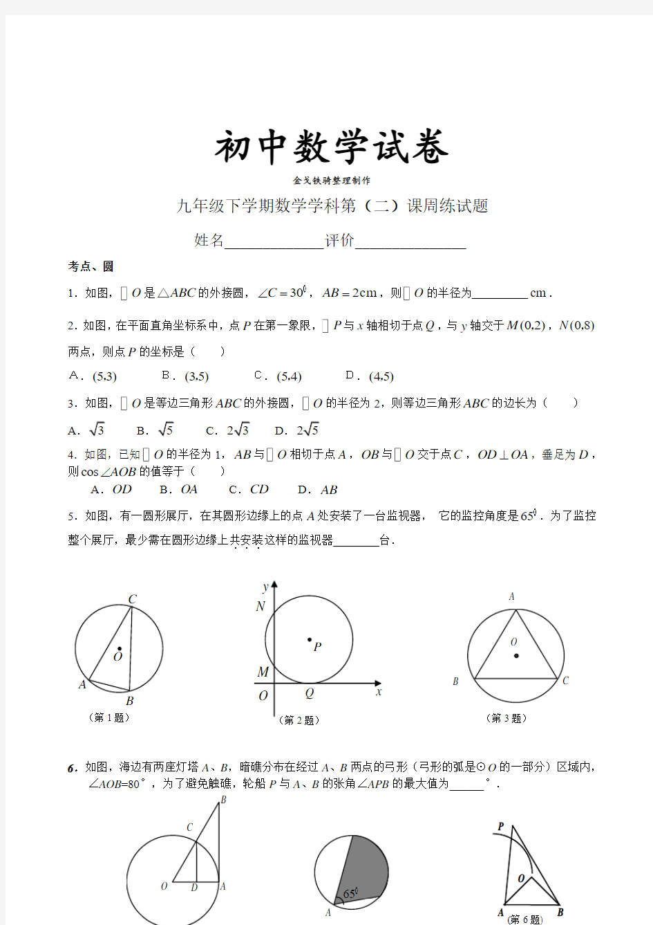 人教版九年级数学下册学科第(二)课周练试题