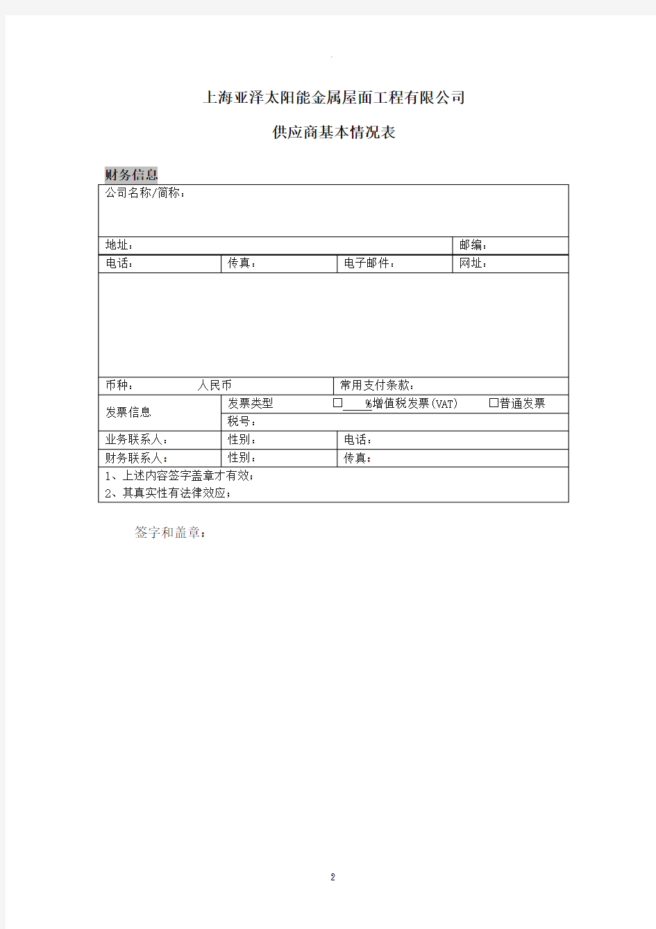 供应商基本情况表