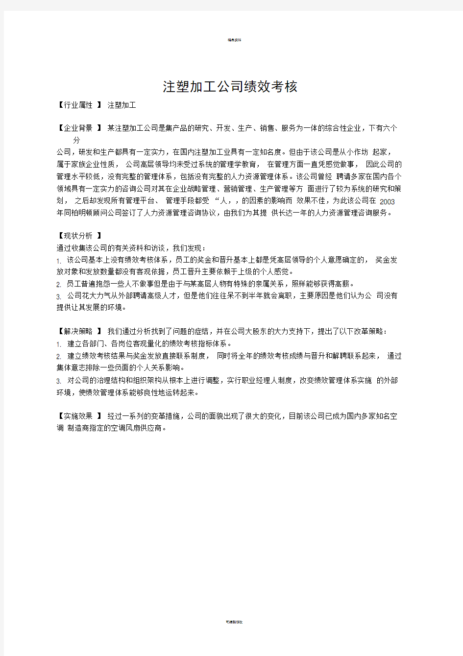 注塑加工公司绩效考核