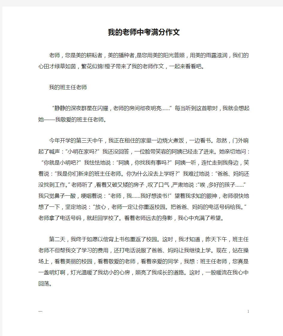 我的老师中考满分作文