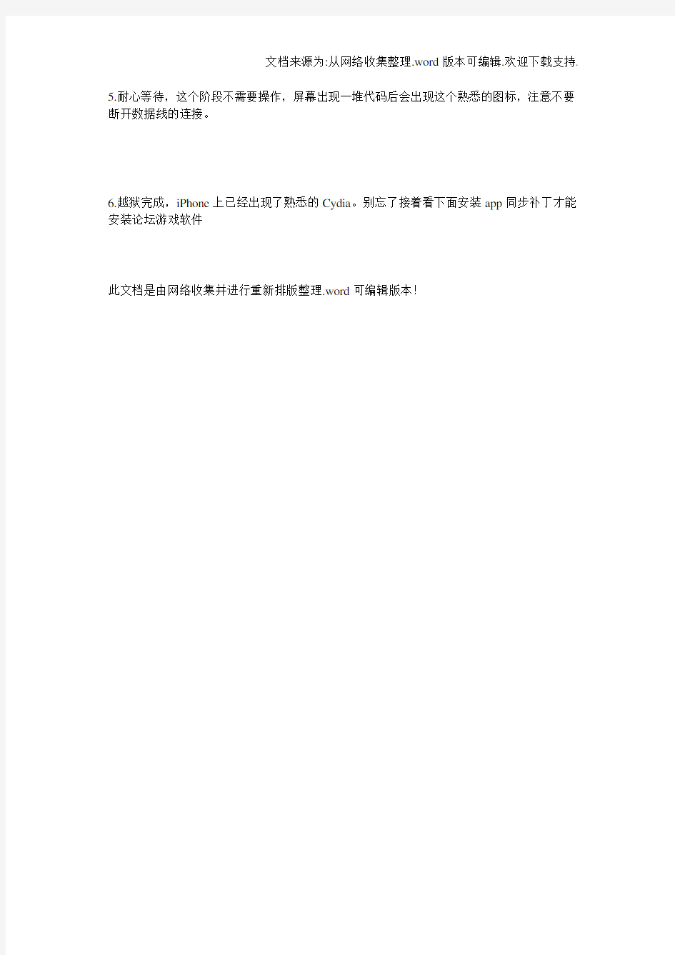 【模式】iPhone4越狱大全433红雪越狱图文教程