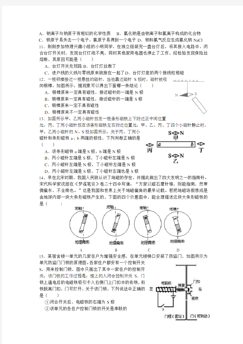 最新部编版 2019-2020学年度第二学期八年级科学期中试卷含答案