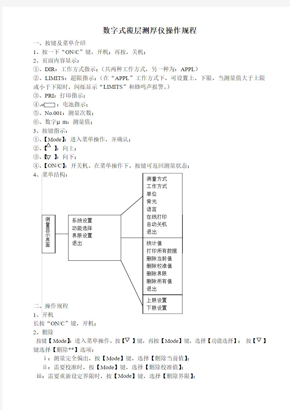 数字式覆层测厚仪操作规程