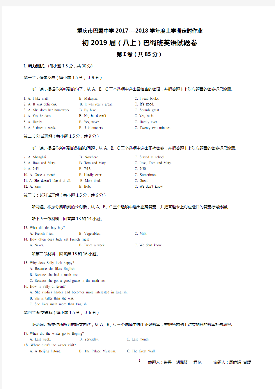 重庆市巴蜀中学初二上第一次月考英语试题(含听力材料和答案)