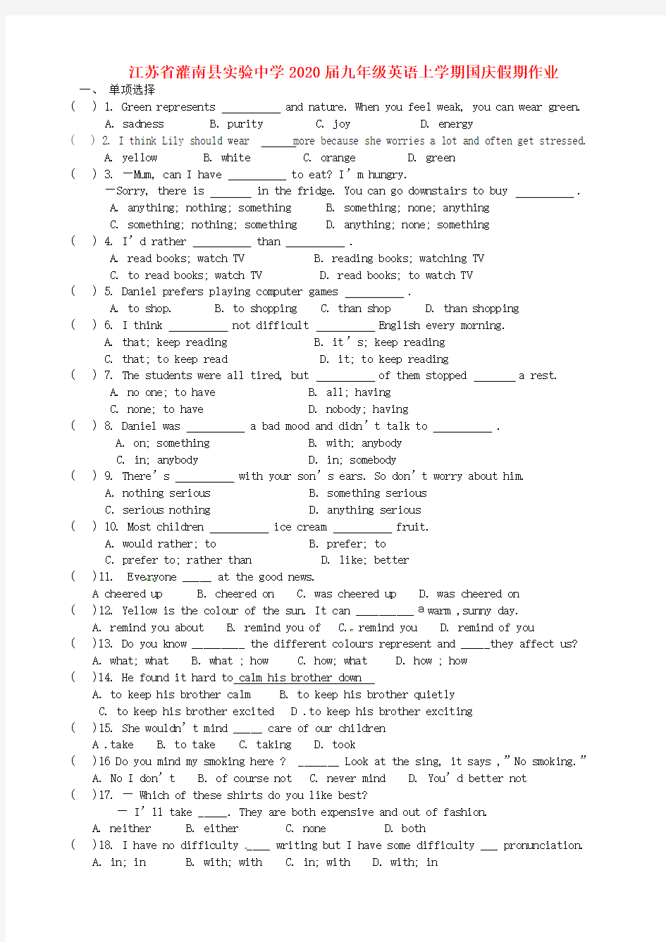 江苏省灌南县实验中学2020届九年级英语上学期国庆假期作业2(无答案) 牛津版