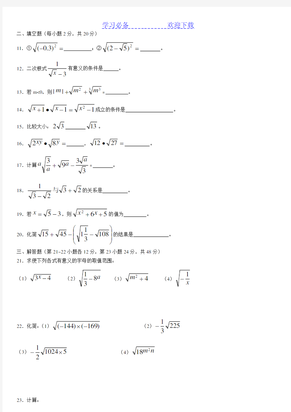 八年级二次根式测试题及答案