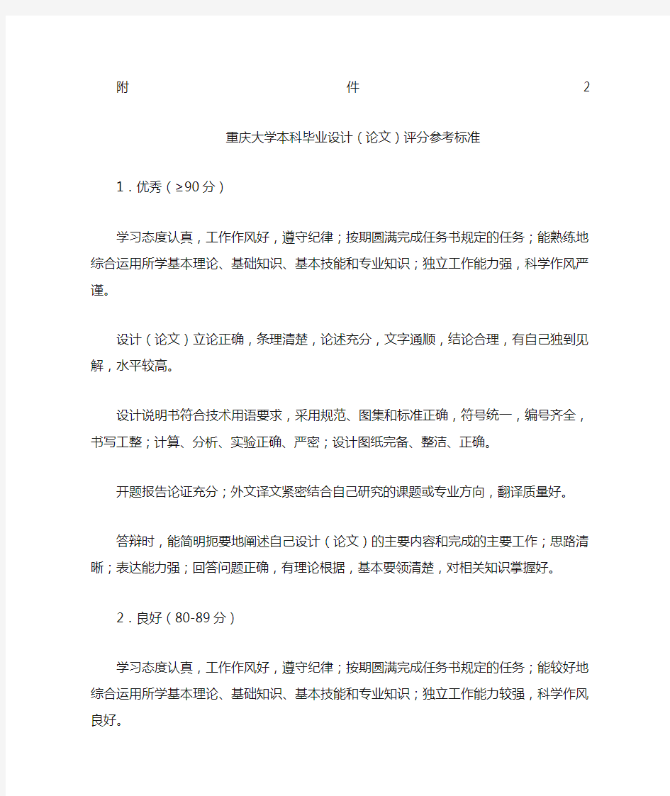 重庆大学本科毕业设计评分参考标准