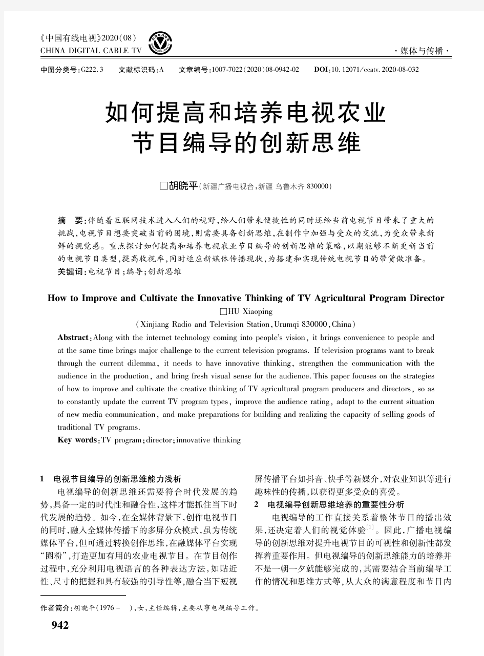 如何提高和培养电视农业节目编导的创新思维