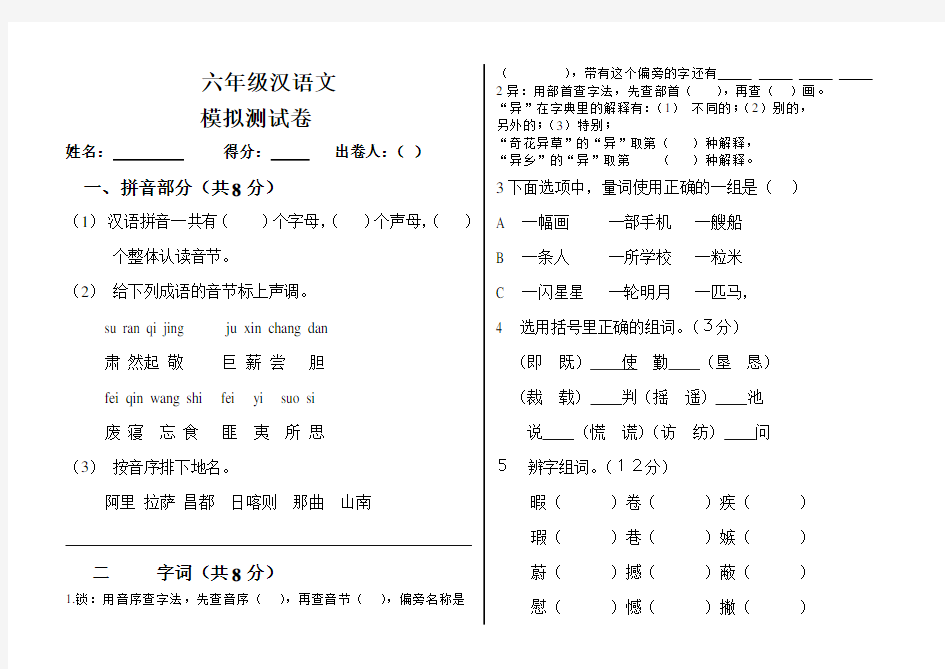 六年级汉语文模拟测试卷