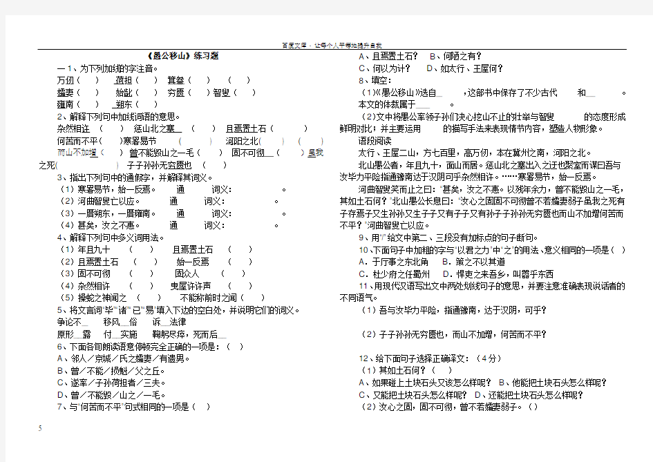 愚公移山同步练习及中考题集锦