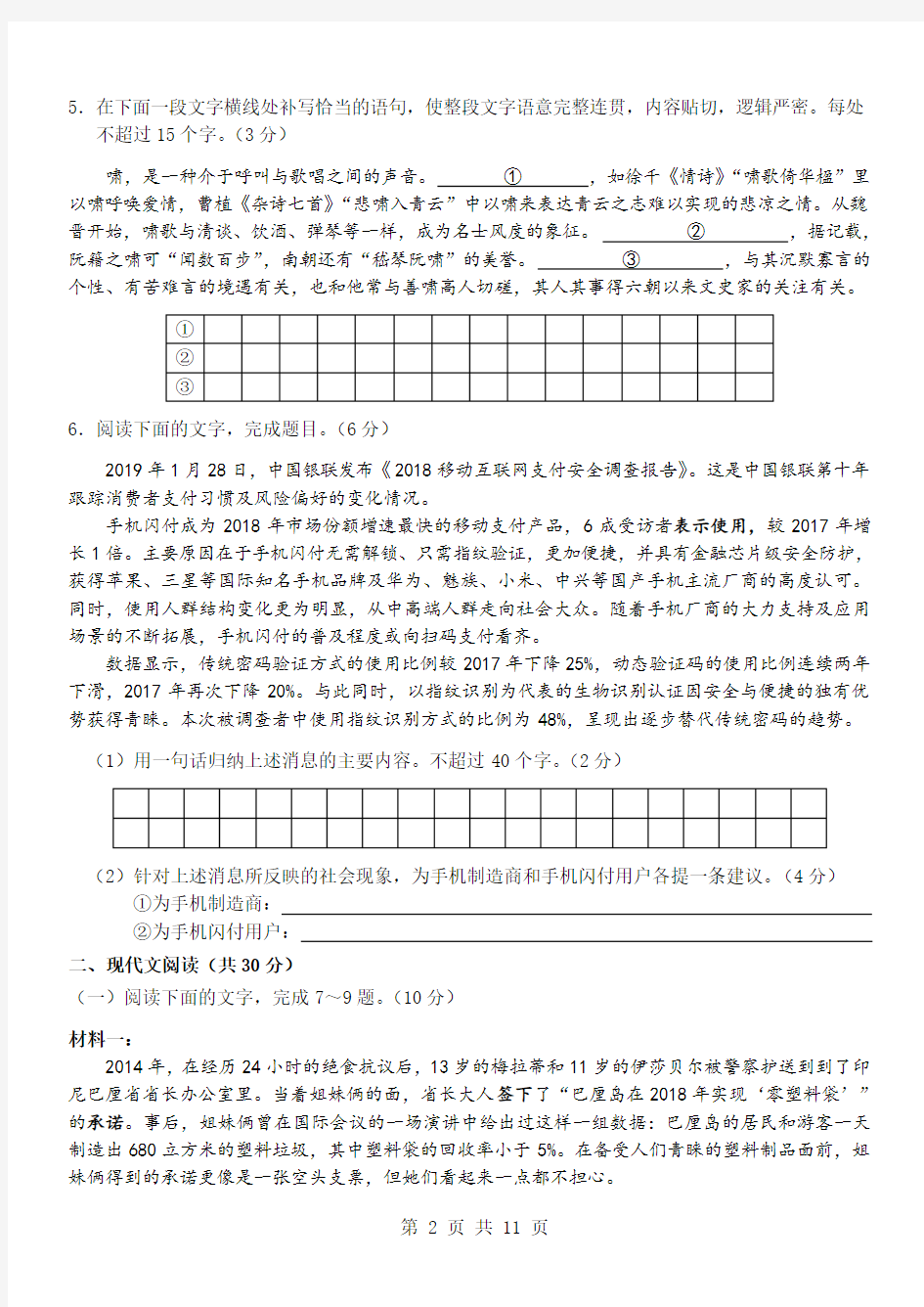 名校联盟★ 2019年5月浙江省新高考研究卷语文试题附答案