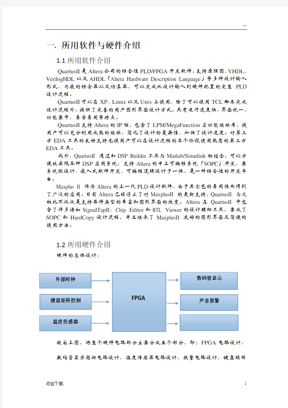 FPGA基于verilog HDL的密码锁