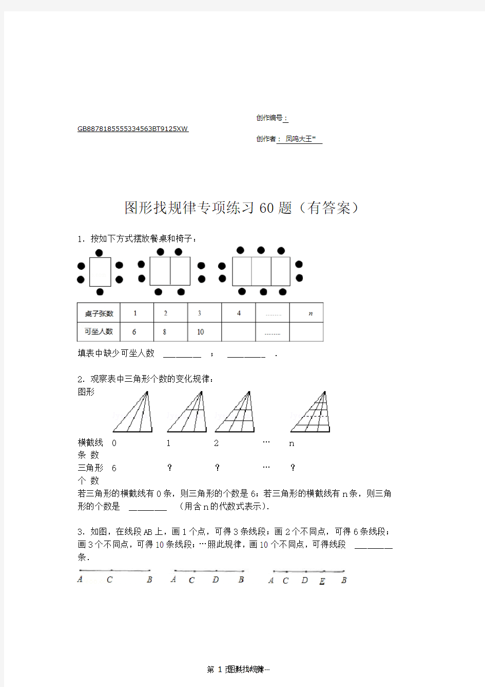 图形找规律专项练习60题(有答案)