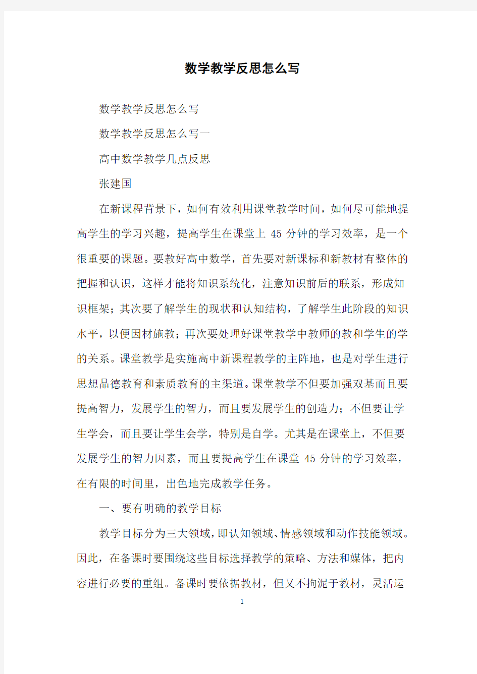 数学教学反思怎么写