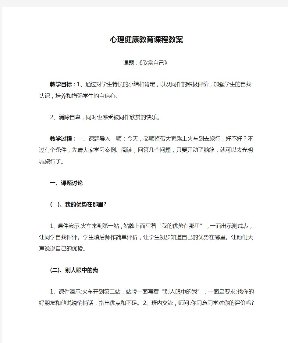 心理健康教育课程教案