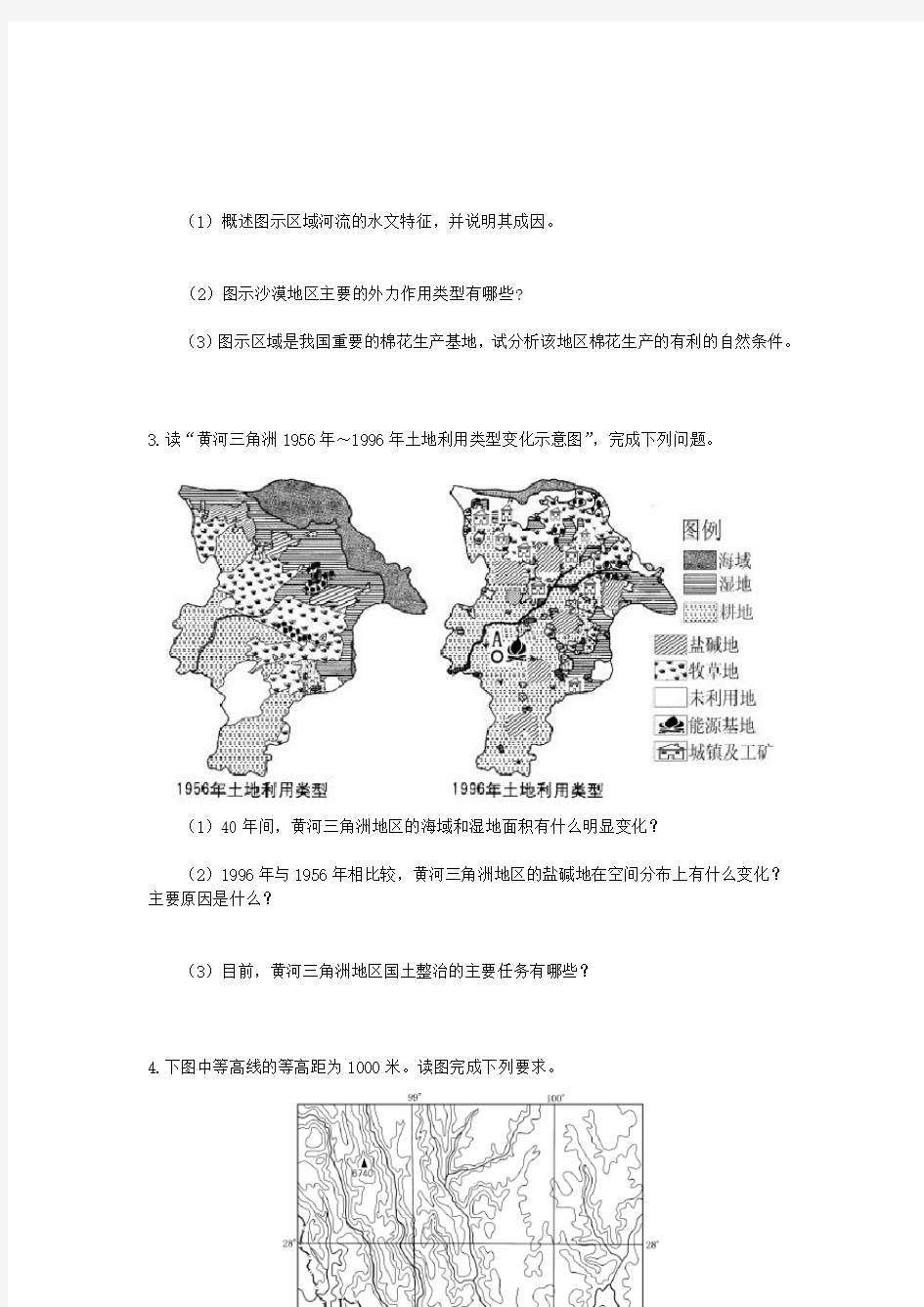 高中地理中国地理练习题