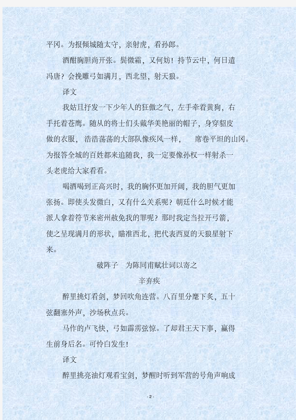 人教部编版初中语文九年级下册古诗文必背篇目及译文