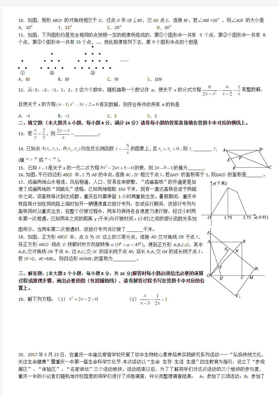 重庆一中初2018届16-17学年(下)期末考试——数学[1]