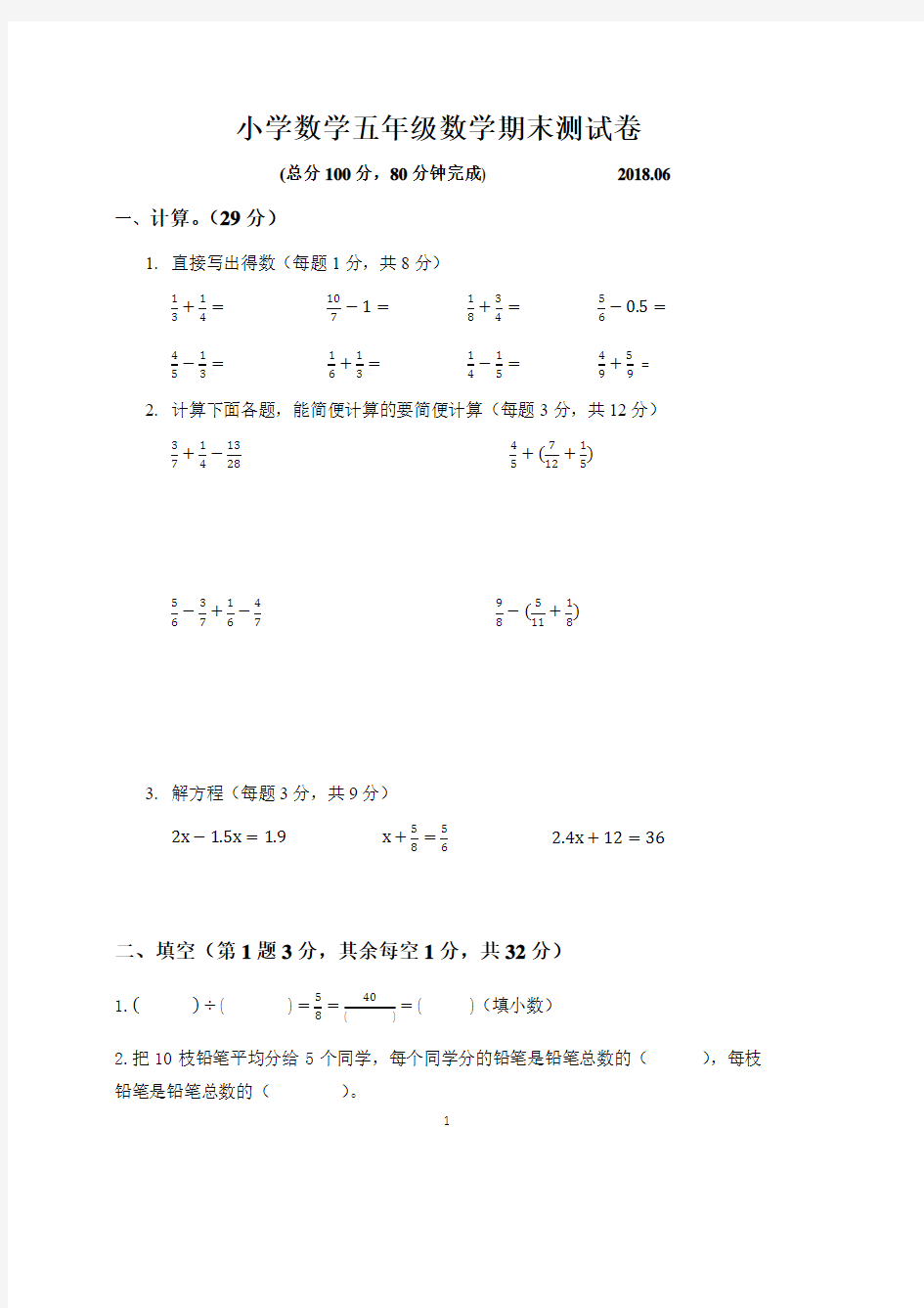 2018年南京市鼓楼区五年级下册数学期末试卷及答案