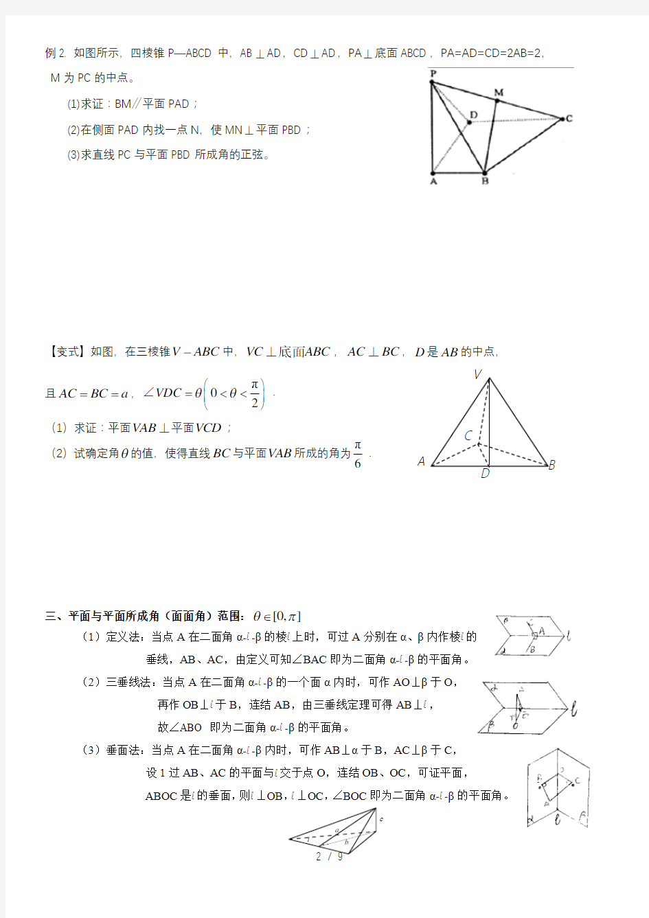 空间角的几何求法