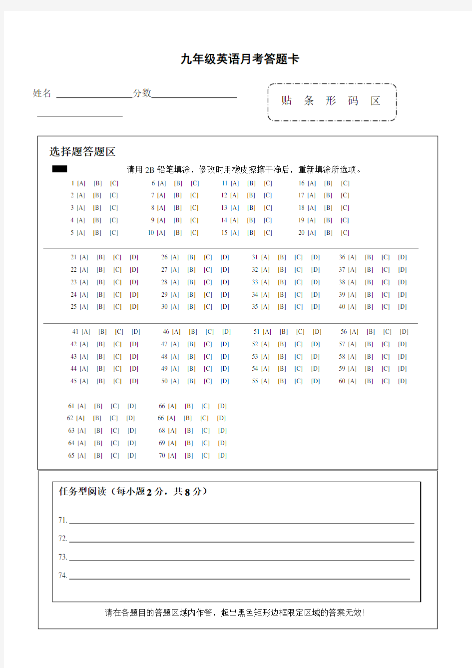 初中英语考试答题卡