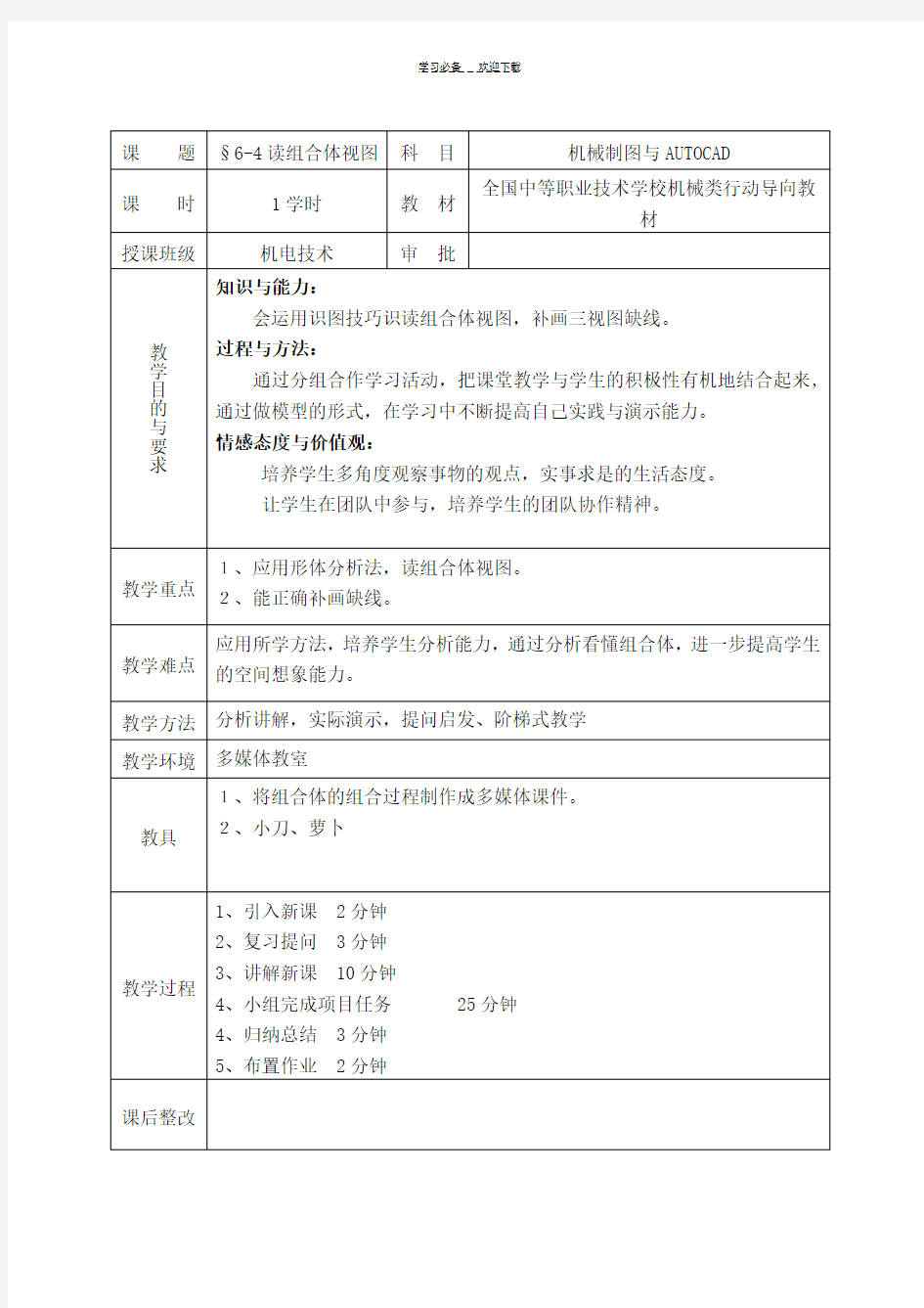 组合体识图教案