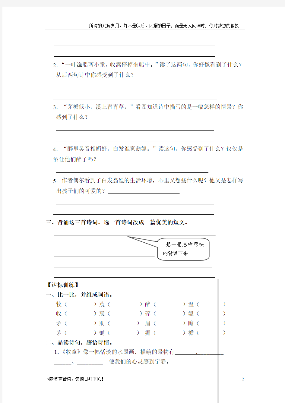 最新人教版小学语文五年级下册第二单元学案(新)