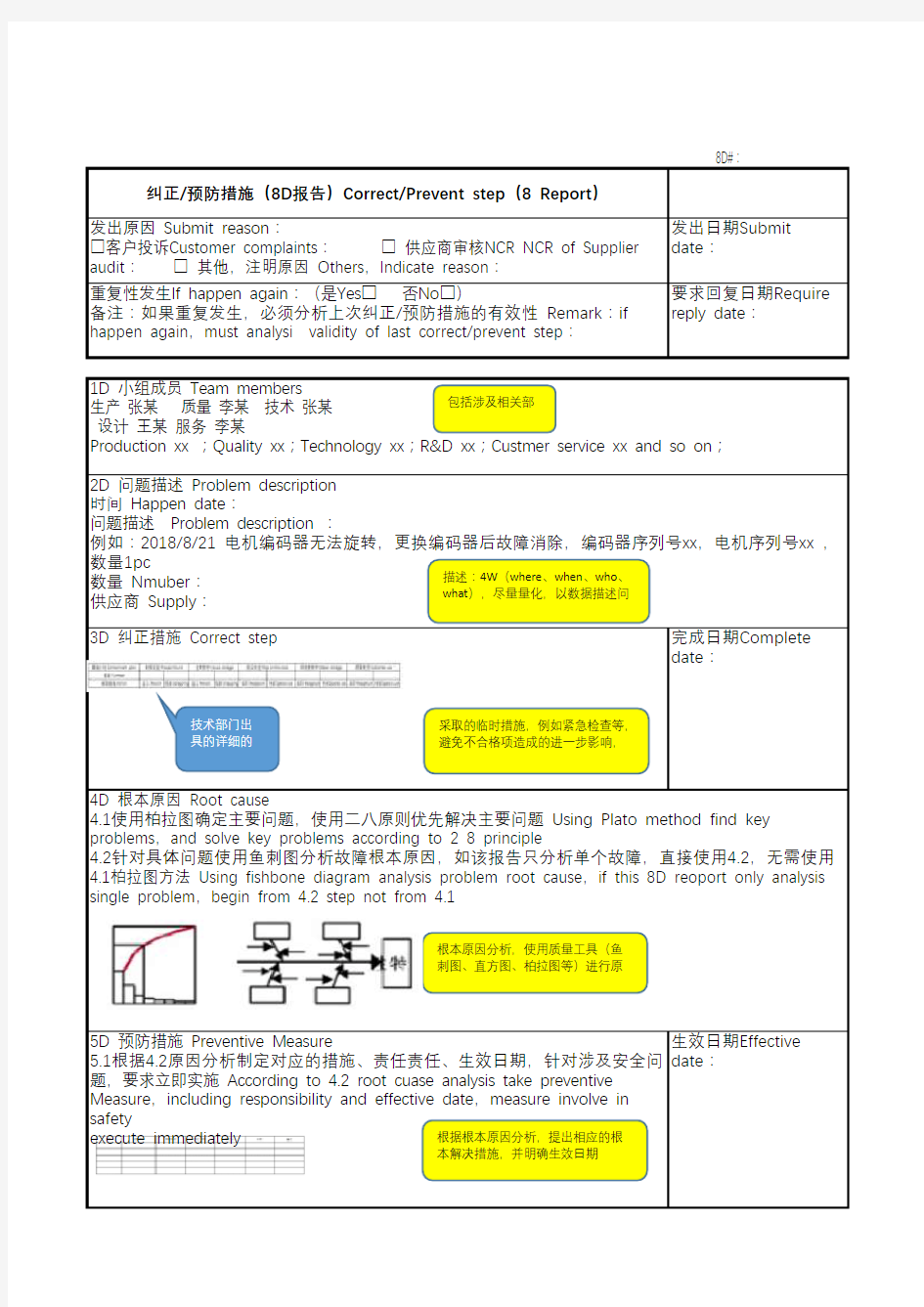 8D Reprot 8D报告模板-质量管理