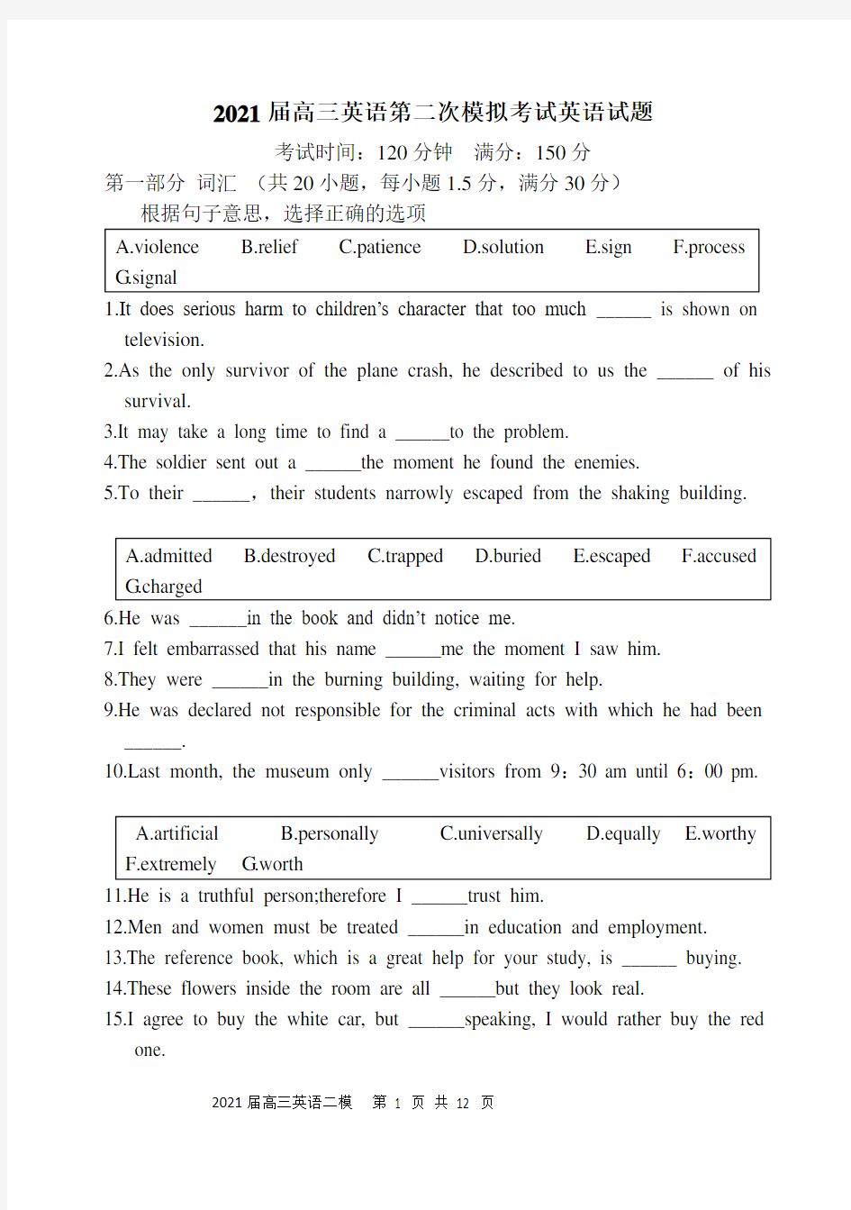 高三英语第二次模拟考试试题及答案