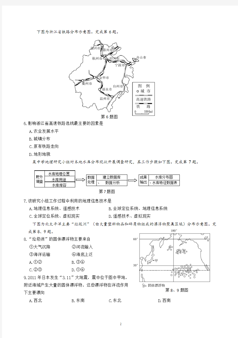 2016年10月浙江地理学考选考卷(高清重绘)