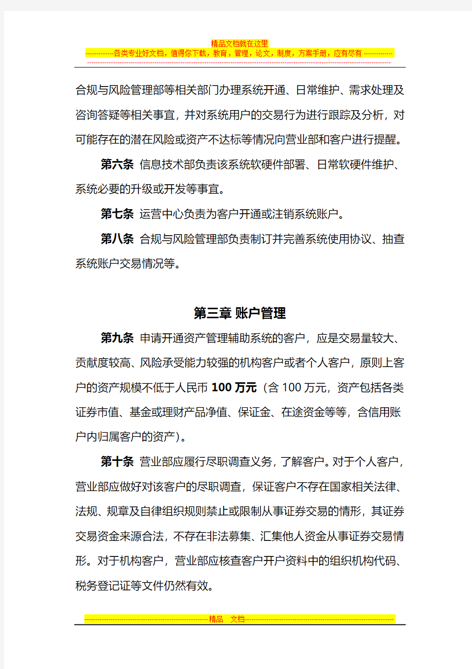 华泰证券股份有限公司资产管理辅助系统管理办法